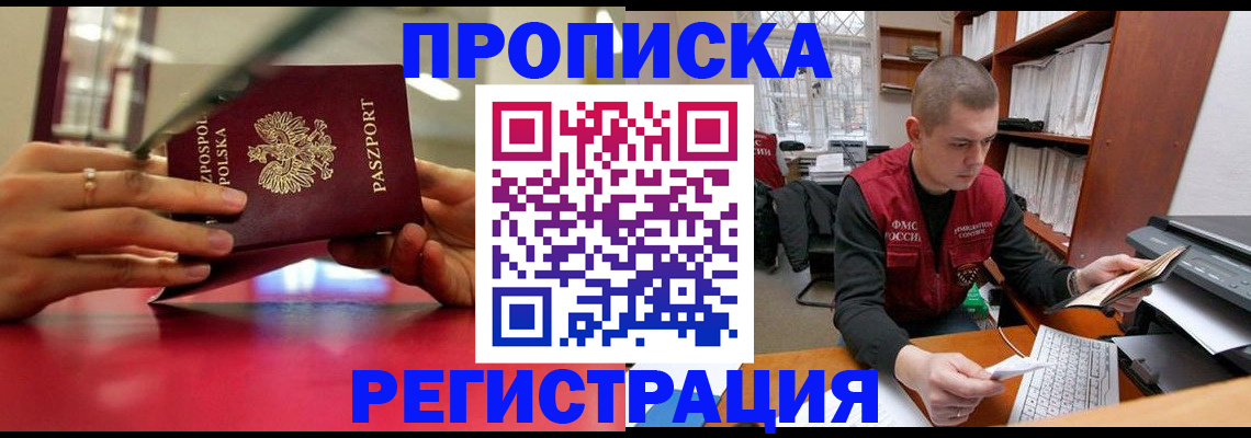 прописка законно в Чернушке